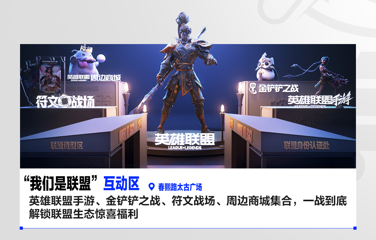 2025联盟嘉年华来袭！看英雄联盟带你玩转成都