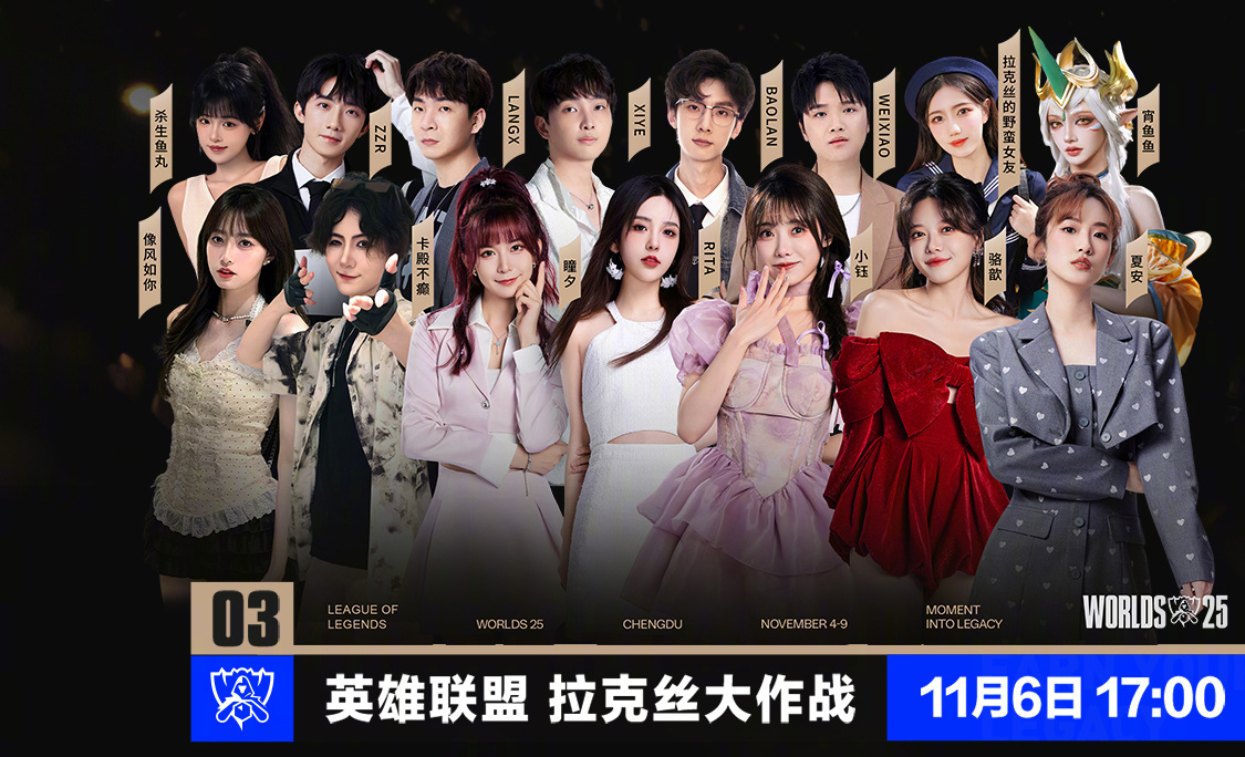 2025联盟嘉年华来袭！看英雄联盟带你玩转成都