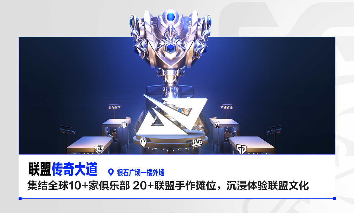 2025联盟嘉年华来袭！看英雄联盟带你玩转成都