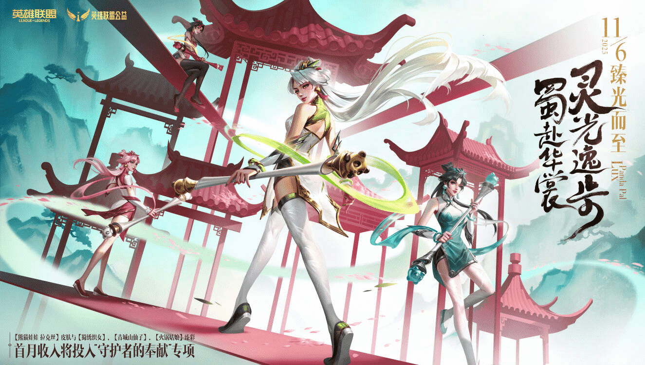 数字IP邂逅千年非遗，英雄联盟为传统文化焕新生