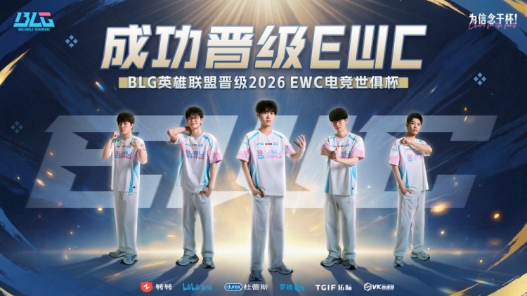 BLG发布EWC晋级海报：EWC，我们来了！巴黎见！